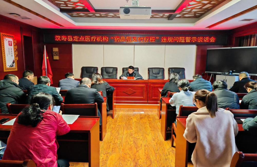 药品限支付疗程警示会照片